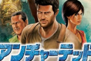 『アンチャーテッド2』とかいうガチの名作ゲームｗｗｗｗ