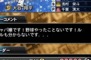 【悲報】キャバ嬢、プロスピを始める
