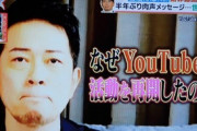 【悲報】宮迫博之氏、勝手にYouTube開設で吉本興業激怒の模様ｗｗｗｗ