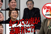 【悲報】『令和の虎』の社長集団、違法賭博がバレて逝く