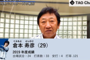 田尾安志氏「ラミレス監督は好きな選手を選びがちで、その起用のせいで埋もれてしまった選手が４人いる」