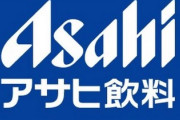 アサヒ飲料「三ツ矢サイダーやカルピス値上げすんで」