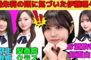 【伊藤理々杏】海邉朱莉の頭がアレなことに気づいた伊藤理々杏/梅澤美波の舞台梨泰院クラスを観劇/佐藤璃果はお酒が入ると超面白い/佐藤璃果の好きな所3つ＋おまけ/文字起こし（乃木坂46・のぎおび）
