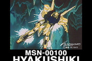 「MSN-00100 百式」について語ろう