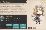 【艦これ】新夜偵の「Walrus」ってスペック的にはどうなん？