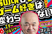 高橋名人「プロゲーマーは“子どもの見本”であってほしい」