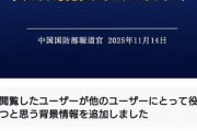 【プｗ】中国国防部、粉骨砕身という自国の故事の意味を取り違えコミュニティノートで正されてしまう