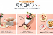 【急募】母の日のプレゼント