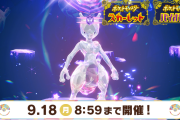 【ポケモンSV】「★7最強のミュウツー」テラレイド開催！あまりに最強すぎて阿鼻叫喚