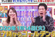 「すじがねファンです！」、1月14日にゴールデン2時間SP