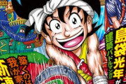 【悲報】ジャンプの新連載、安定のドベになってしまう・・・何がいけなかったのか