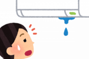 エアコンからの水漏れが止まらない?