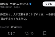 脳外科医　竹田くんのモデル「歴史を振り返ると、人が正義を振りかざすとき、一番犠牲者が増える」