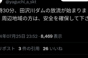 【悲報】山形県の水害、ガチで洒落にならない感じになってくる。これどうなっちゃうんだ…？