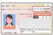 【速報】全84の国家資格が、マイナンバーカードと紐付けへｗｗｗｗｗ