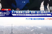 アジア最大の詐欺組織『プリンスグループ』トップ陳小二（フー･シー）を逮捕　虚偽の転疑い  [6/23]