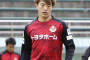 ◆Ｊ小ネタ◆名古屋でもサブ出場なしで年俸1億円の鯱メッシ齋藤学の意外な効果