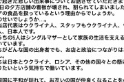 ロシア食品専門店「看板が壊されました。ウクライナ人とウズベク人と日本人で営んでるお店なのに。」