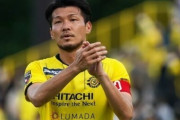 柏一筋MF大谷秀和、今季限りでの現役引退を表明　J1リーグ戦で383試合出場はクラブ最多（関連まとめ）