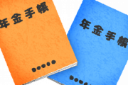 【朗報】年金1ヶ月滞納ワイ、このままだと貰える年金が減ると脅される