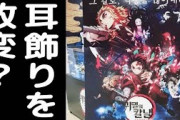 ”鬼滅の刃”への嫌がらせが見事に実を結んでK国人ファンが悲鳴を上げているｗ