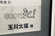 浪曲師･玉川太福さん『かわいくて芸達者で人間できていて、もぉ何拍子そろってるんじゃぃぃぃ、な ももクロの皆さん』｢ももクロちゃんと!」出演決定！