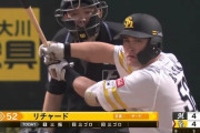 【悲報】SBリチャード .000 0本 OPS.000  4三振