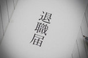 【悩み】疲労と人間関係の悩みで退職したいと考えていますが、理由として言いにくいです。