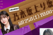 【乃木坂46】久保史緒里の乃木坂上り坂 6/25配信決定！ゲストは菅原咲月！初の5期生 質問を大募集！