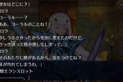 【FGO】コーラルは最後まで報われなかったよな……←コーラルに酷いことしたオーロラはきれいなスチル２枚も貰ったのにｗｗｗ【FateGO】