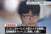 【警視庁】女子トイレにカメラを設置し1000人以上を盗撮、ネットに投稿していた盗撮師を逮捕