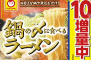 鍋の〆はうどんか雑炊か、又はラーメンか？