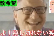 【陰謀論】悪魔の数字666。ビルゲイツ特許とイーロンマスク。ビルゲイツの本気がわかる。