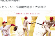 【祝】大谷翔平 “満票”で最高栄誉のMVP獲得　イチローさん以来日本人2人目の快挙