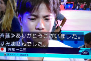 【悲報】阿部一二三さん、日本国民に謝罪「本当に…日本の皆さんにすみませんという気持ちで…」