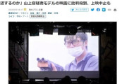 【速報】専門家「模倣犯と言える、山上被告がヒーローのように扱われた」パヨ「やべ・・・」