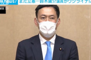 【２人目】また立憲の議員(鈴木庸介衆院議員)がウクライナに入国！退避勧告を無視
