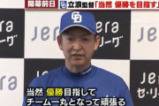 【朗報】立浪監督「今シーズンは当然優勝を目指す！」