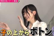 【乃木坂46】池田瑛紗さん、大事な場面でやらかすwww