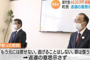 給付金4630万円が手違いで振り込まれた住民、返還を拒否「もう使っちゃったから返せない、罪は償います」
