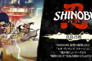『SHINOBI 復讐の斬撃』DLC「セガ ヴィランズステージ」に『龍が如く』シリーズ「真島吾朗」の参戦が決定！PSStoreではデジタルデラックス版が初セールで20%オフ