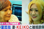 小室哲哉が妻KEIKOに離婚を求め調停中「婚姻費用は月額8万円」主張