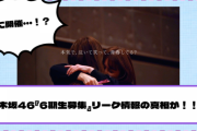 乃木坂46『6期生募集』リーク情報の真相が！！！
