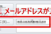 メールのBCCは若者は不慣れ？誤送信相次ぐ和歌山県庁、緊急研修