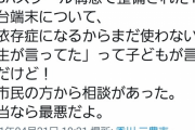【画像】香川県の教員、依存症になるという理由でPC教育を放棄wwwwwwwwwww