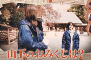 相変わらず仕事が細かすぎるwww 乃木中ヒット祈願の“CGおみくじ”、書かれていた内容一覧がこちら！！！！！！
