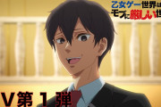 なろう最終兵器『乙女ゲー世界はモブに厳しい世界です』アニメ化決定！！！！