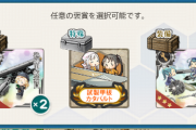 【艦これ】新春拡張終わったけどこれカタパルトでええんかな