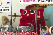爆速ドラマー・にゃんごすたーが地上波でBABYMETAL「紅月」披露！（動画）