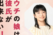 【ドラマ】菅野美穂、『ウチの娘は、彼氏が出来ない!!』で約4年ぶり連ドラ主演！北川悦吏子と初タッグでシングルマザーの恋愛小説家に
